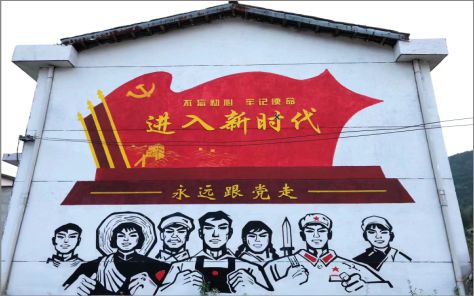 平武党建彩绘文化墙